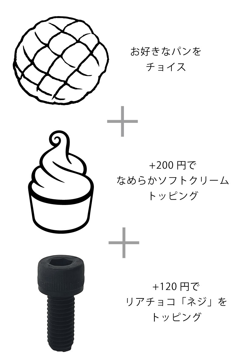 Happy Bakery TAKUTAKU×AR CRAFT ネジチョコ